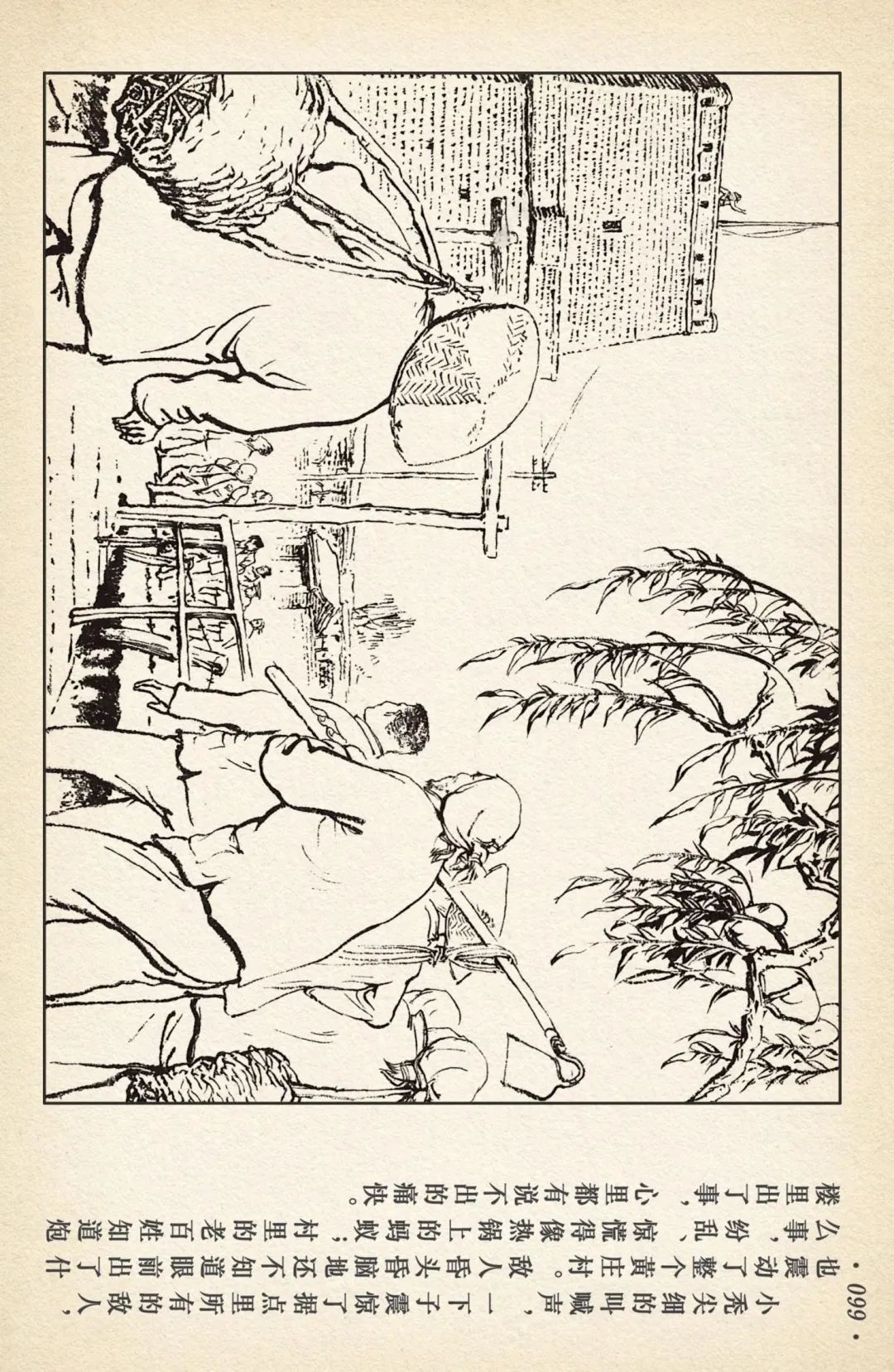 连环画《敌后武工队》之四「入虎穴活捉哈巴狗」