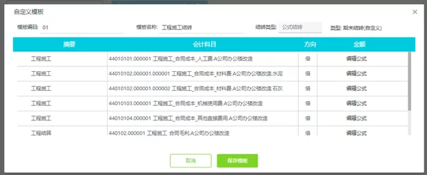 建筑行业会计的进项抵扣、涉税处理，快收藏
