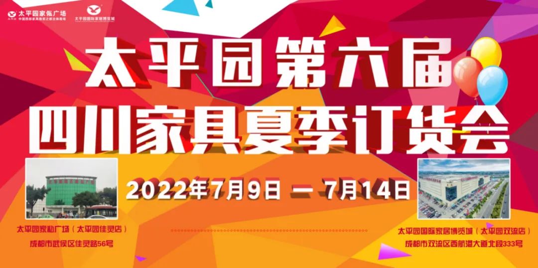 一展双会、千店联动，2022成都国际家居生活展广邀天下客商