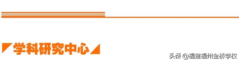 福州金桥学校2022年初中部招生简章