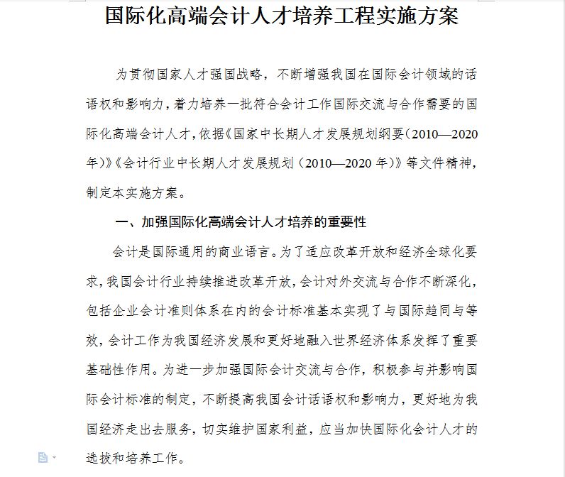 注册会计师什么级别（你知道ICPA国际注册会计师由来吗）