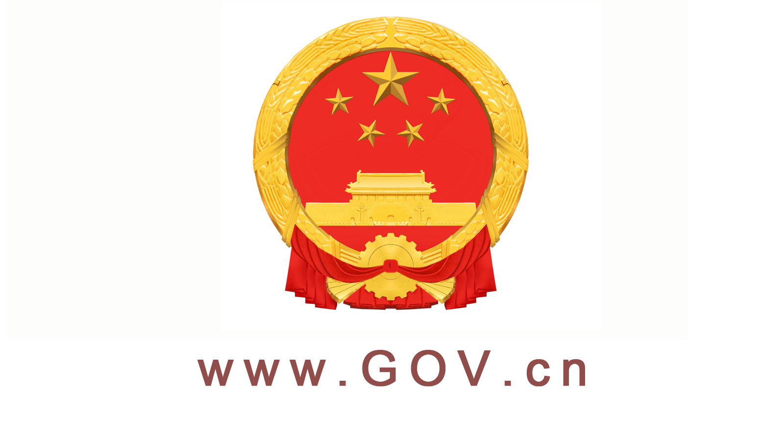 国务院办公厅关于新形势下进一步加强督查激励的通知