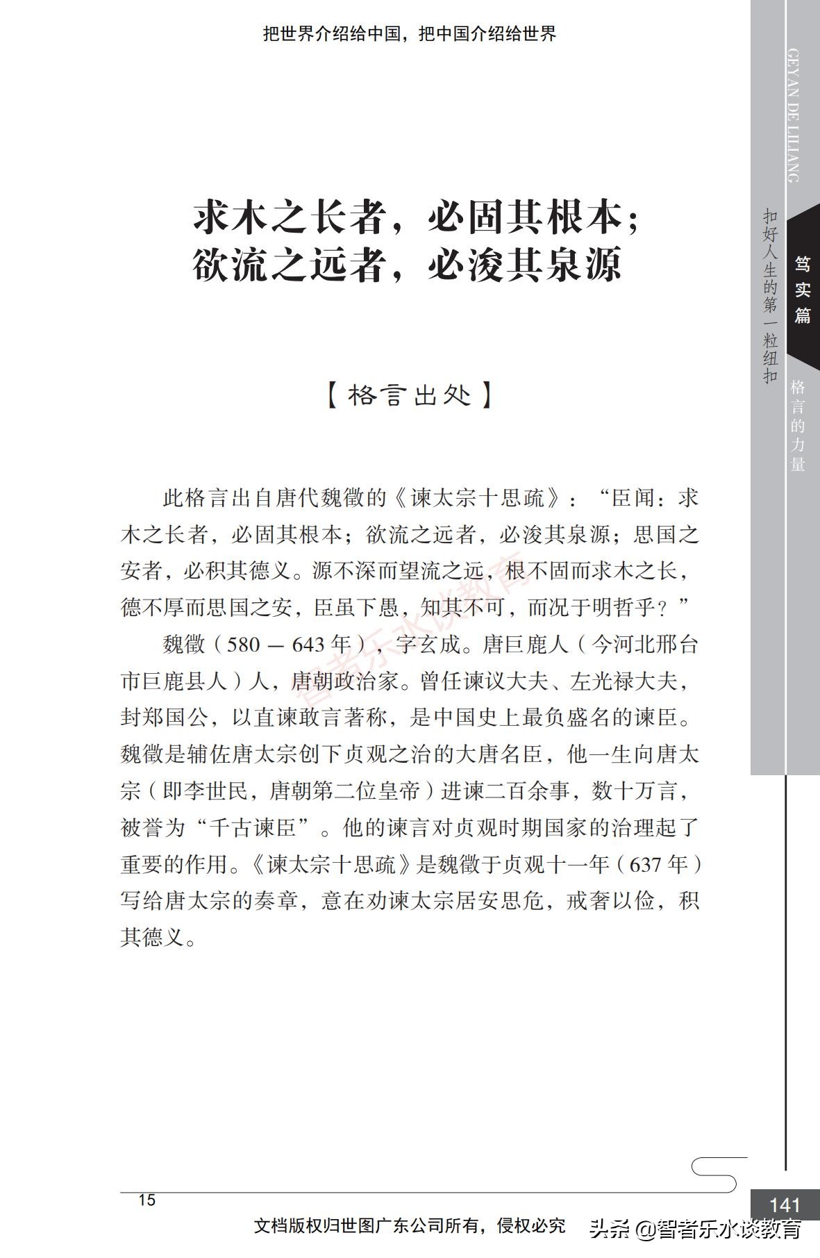 10句精选经典笃实格言的释义、出处、延伸阅读，更便于理解及运用