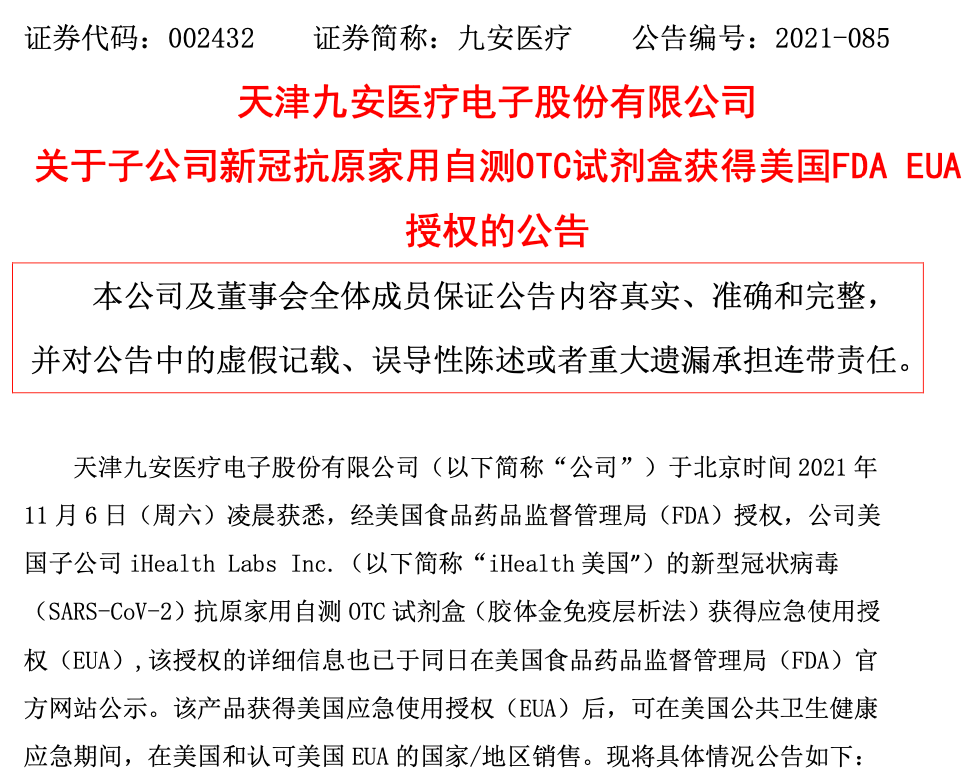 大涨1609%！一季度豪赚160亿，九安医疗还能“疯狂”多久？