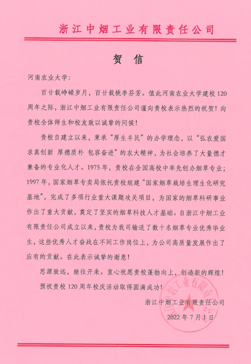 百余封贺信祝河南农业大学120周年华诞