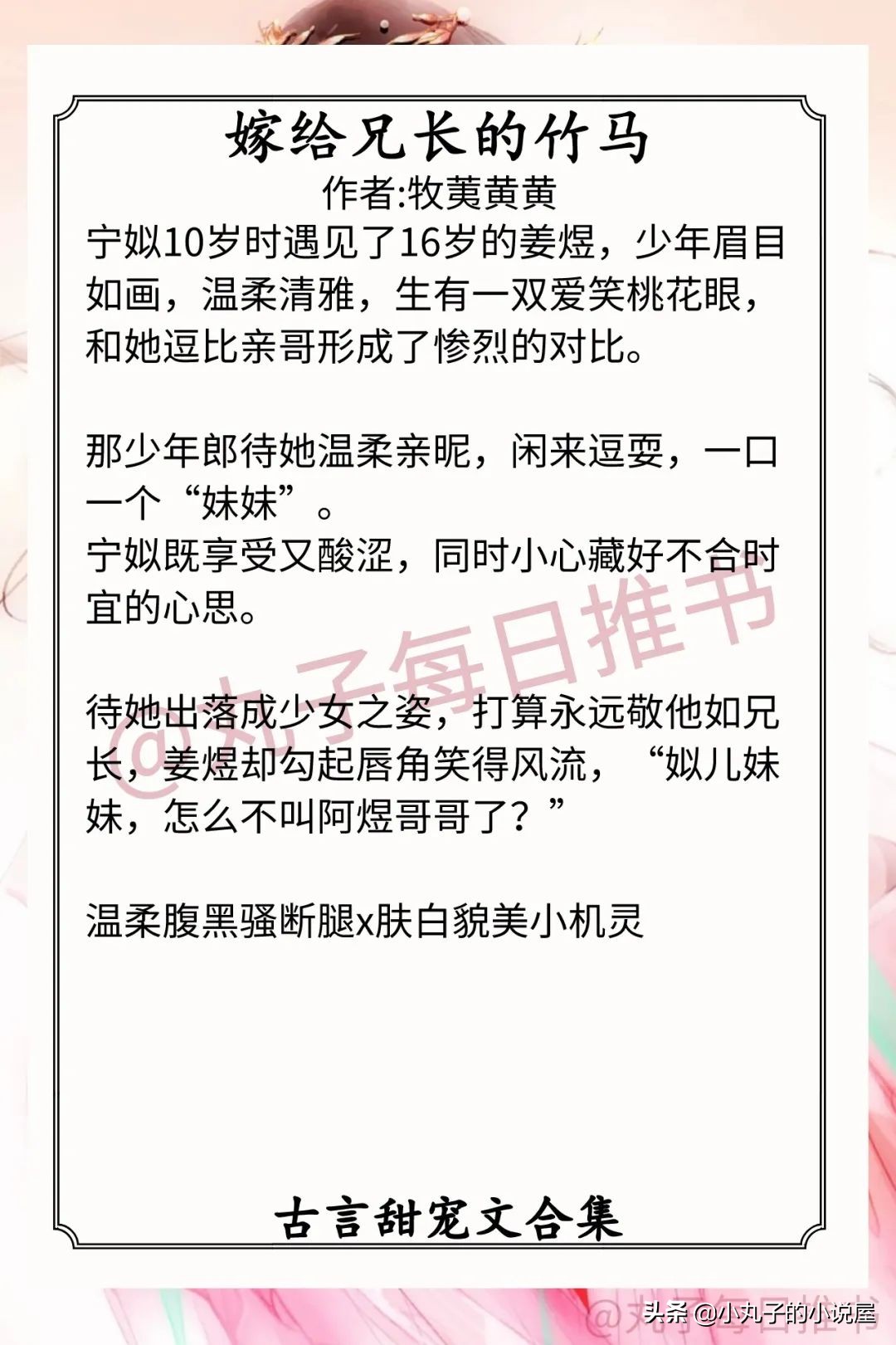 强推！古言甜宠文，《藏欢》《诱妻为宠》《嫁给兄长的竹马》好看