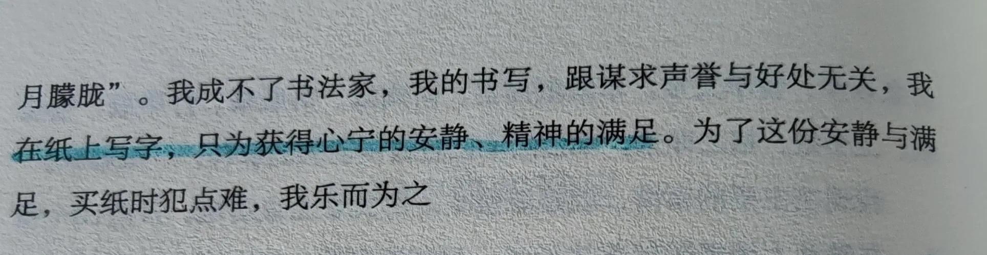 今天看到一段话觉得很适合我：我练字，只为获得心灵的片刻安静