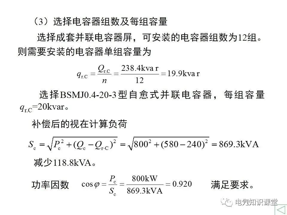 供配电系统计算负荷及无功补偿容量的确定，讲解非常详细，收藏好