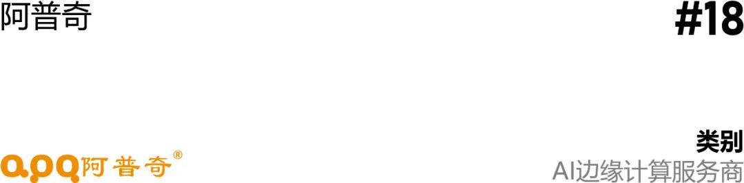 首發丨2022中國邊緣計算企業20強