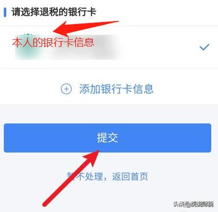 灵活就业人员个人所得税退税步骤