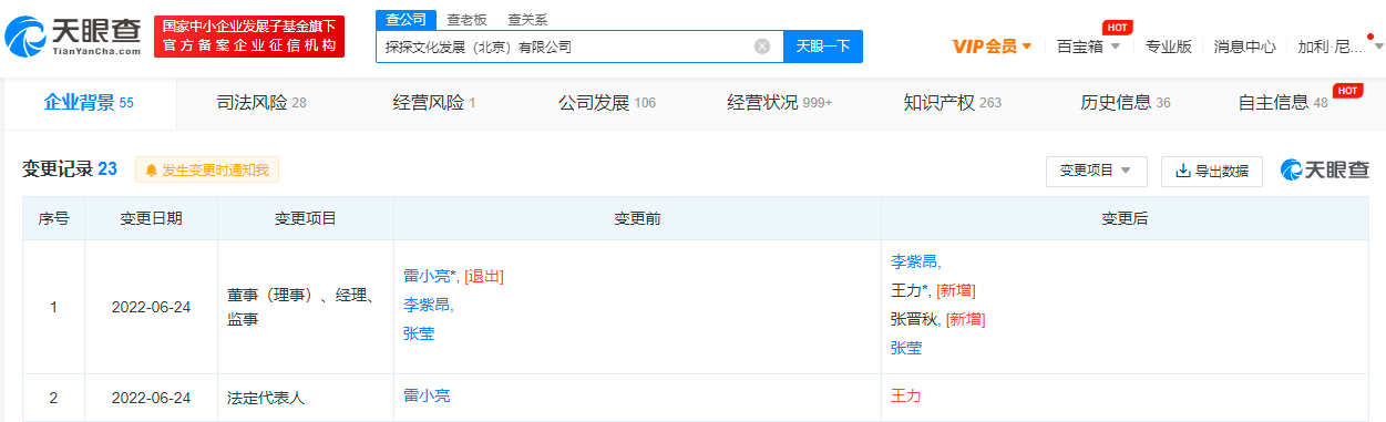 陌陌CEO王力任探探法定代表人