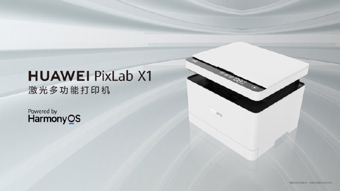 华为 PixLab 喷墨打印机曝光