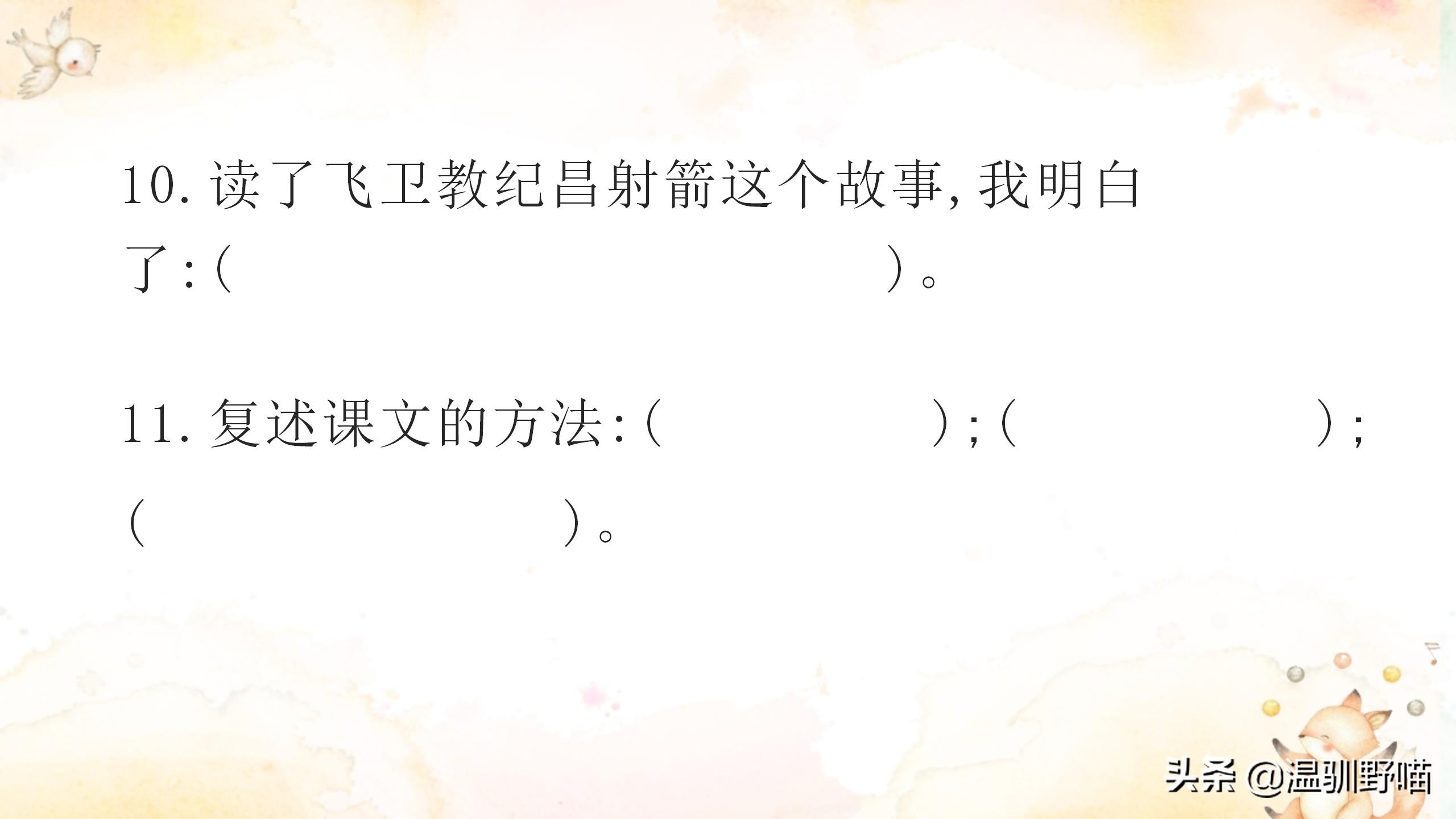 诸儿竞走取之的之指的是什么(四年级上册第八单元复习重点（考前必背）)