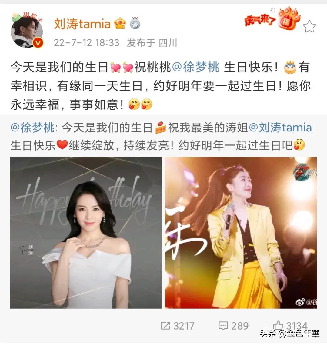 刘涛徐梦桃发文相互庆生