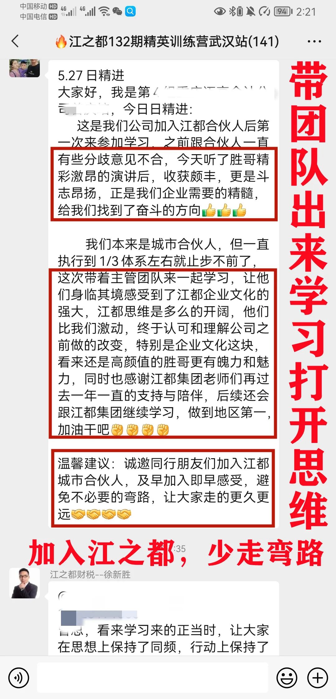 江之都财税132期精英训练营完美收官