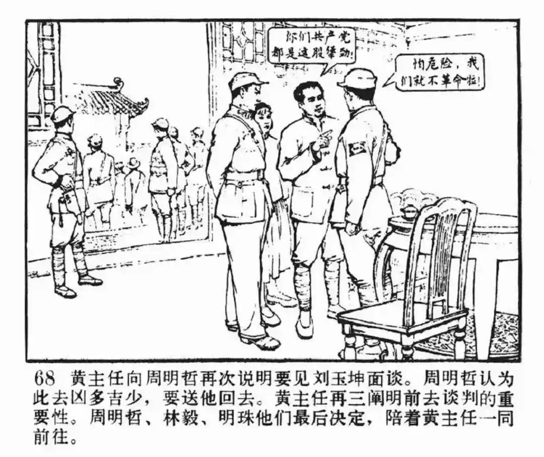 连环画《东进序曲》辽宁人民出版社张景祥 绘