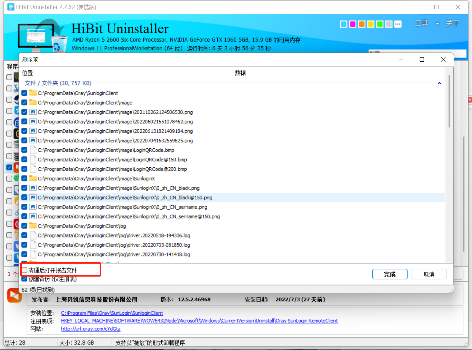 电脑小白的福音HiBit Uninstaller（卸载软件）