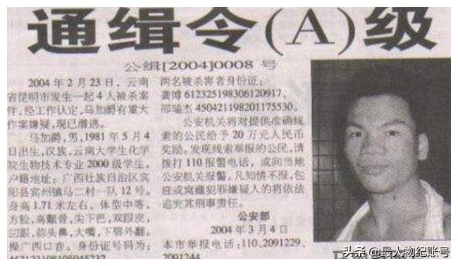 回顾“2004年马加爵案”：一场牌局引发的矛盾，云大学子连杀4人