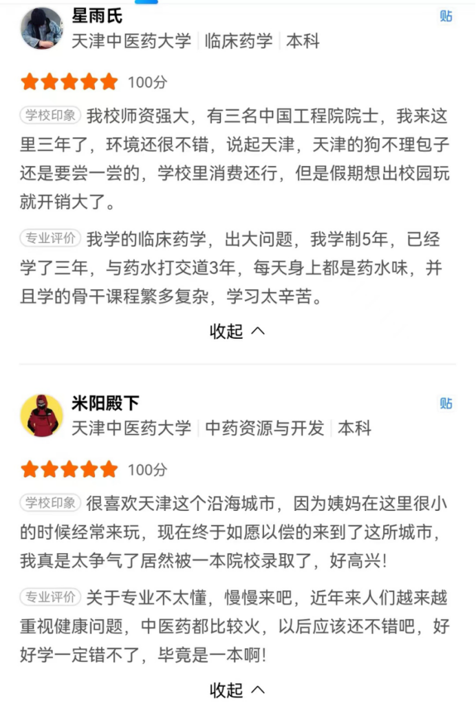 这样的双一流天津中医药大学，你爱了么？