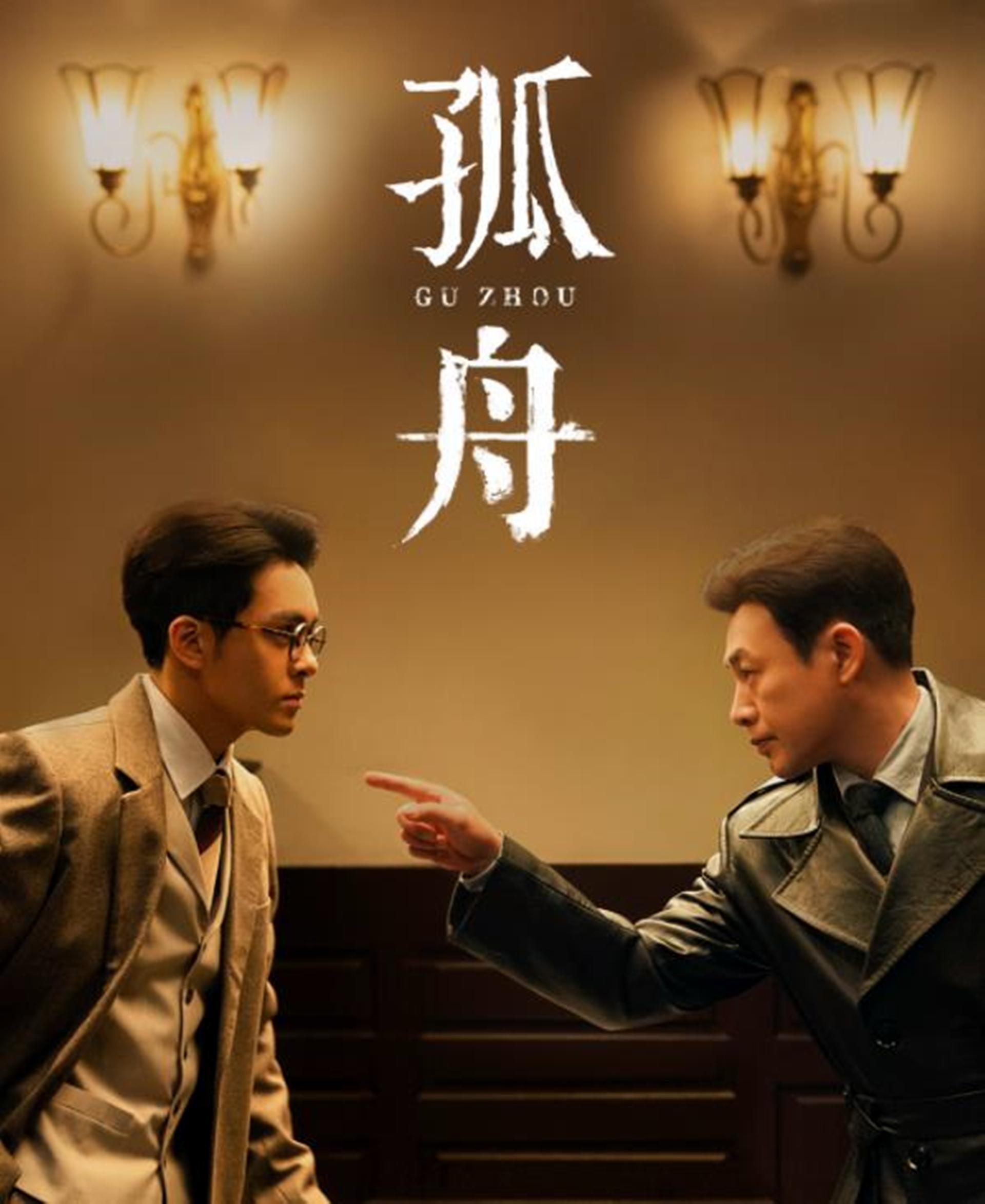 除此之外,《孤舟》的主演是曾舜晞,张颂文,周一围,张丰毅,印小天,陈