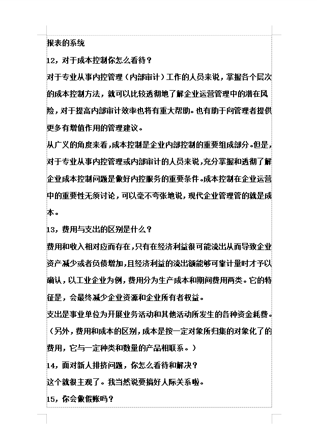 保姆级！会计面试自我介绍，附19个会计面试专业问题及答案