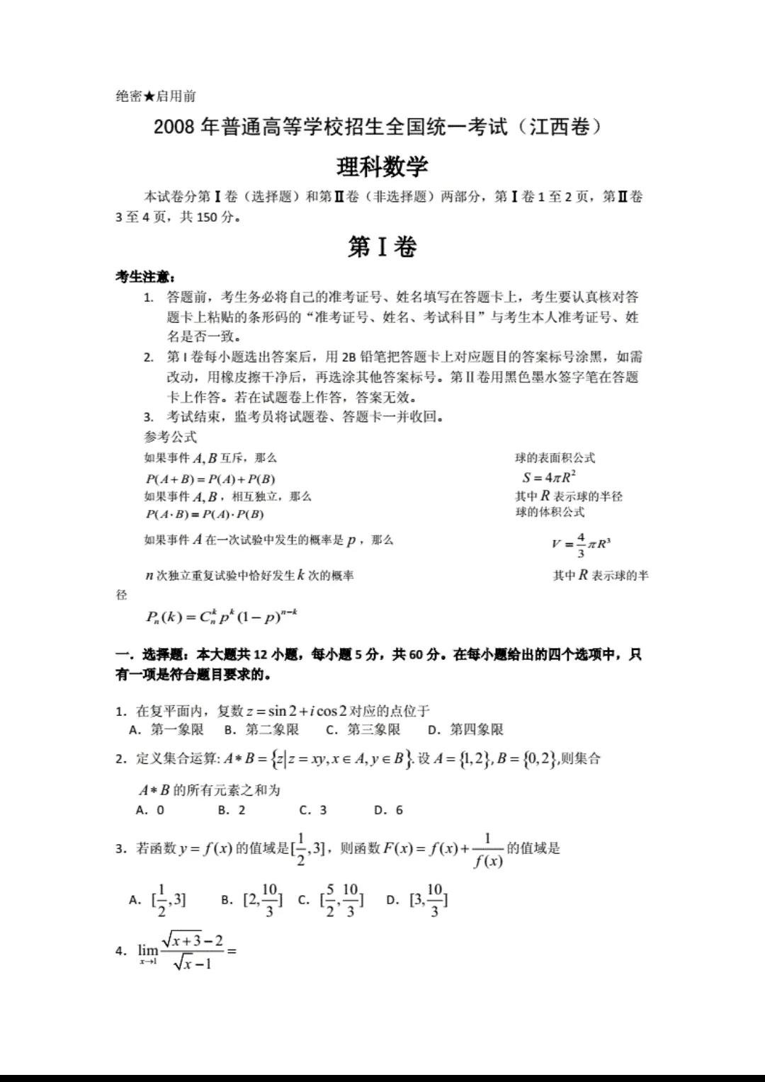 江西高考数学「江西高考数学」