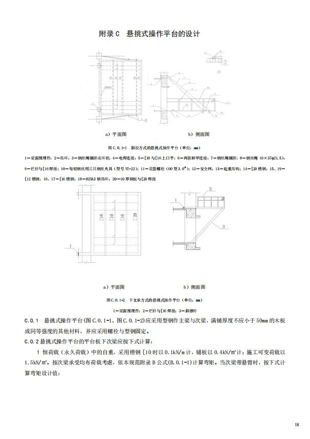 建筑施工高处作业安全技术规范（JGJ80-2016）