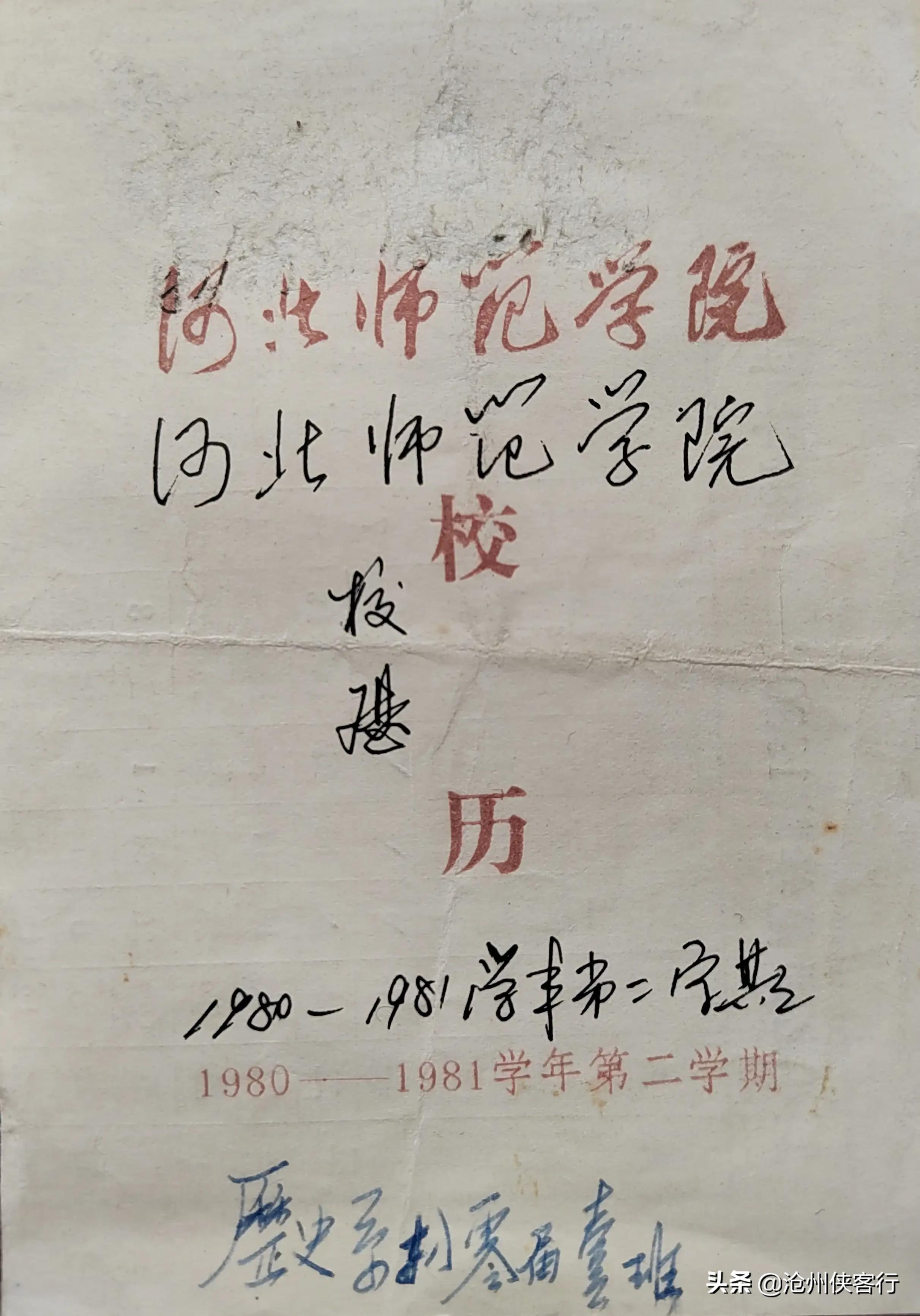 「苦乐年华22」第六章大学时代第5节：河北师院大一的学习生活