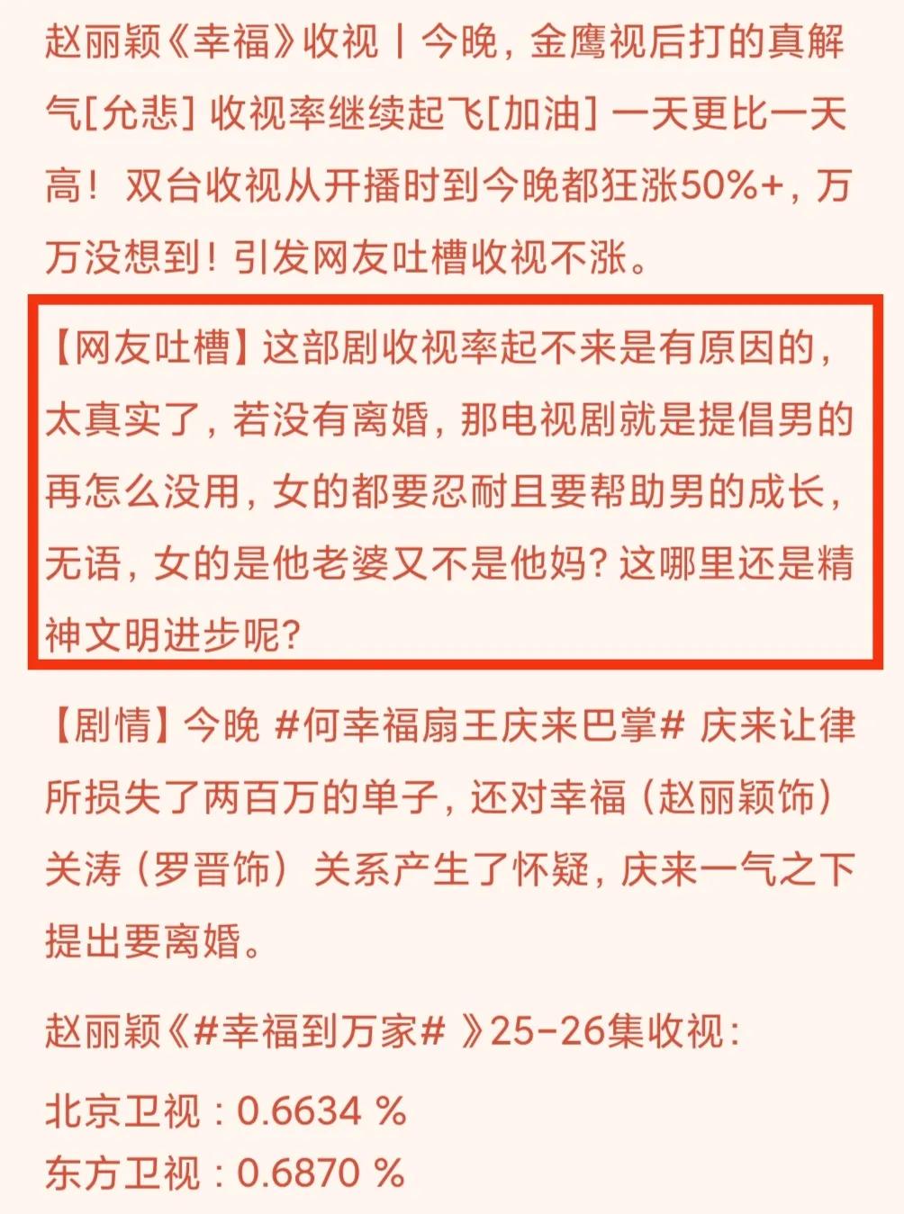 《幸福》收视再次上涨；网友吐槽：“女主是他老婆又不是他妈”