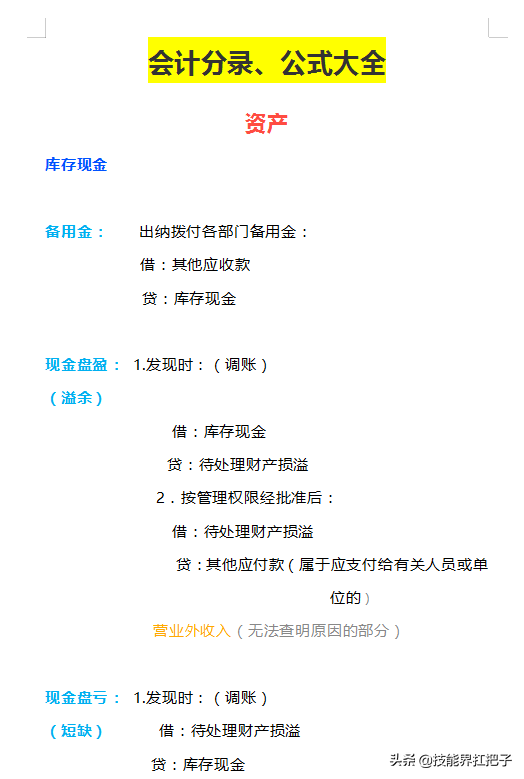 会计分录记不住怎么办？32页会计分录大全，专治记不住