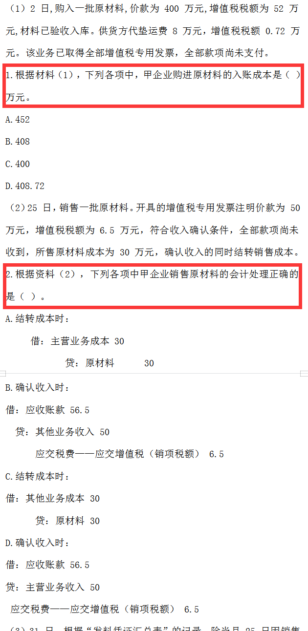 熬了3个小时，把2022初级会计实务提炼出了6道满分主观题，快码住