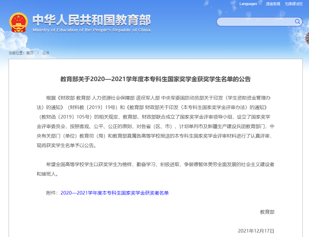 国家奖学金!南通这些学生获奖