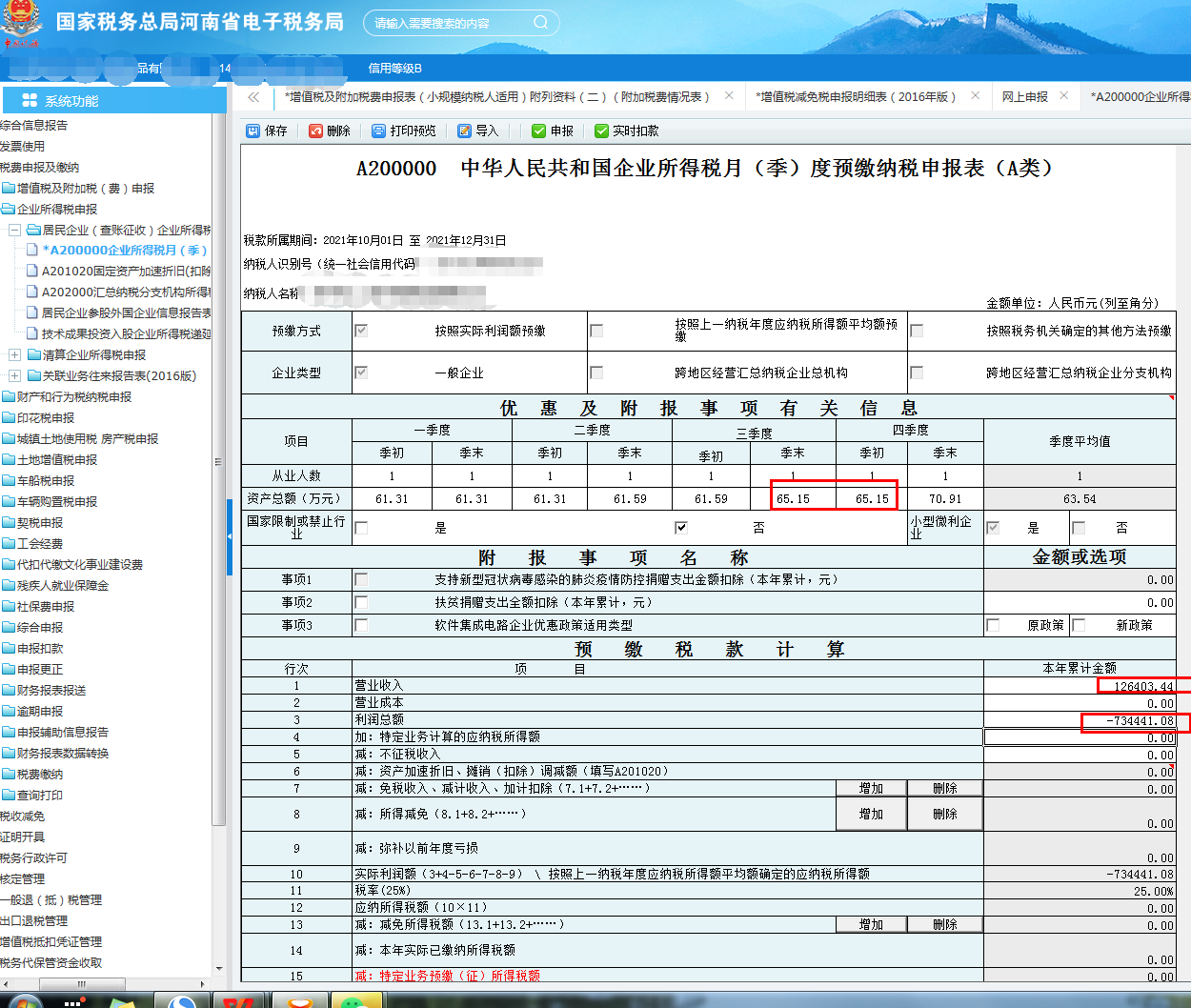 小規模納稅人申報流程-第四季度