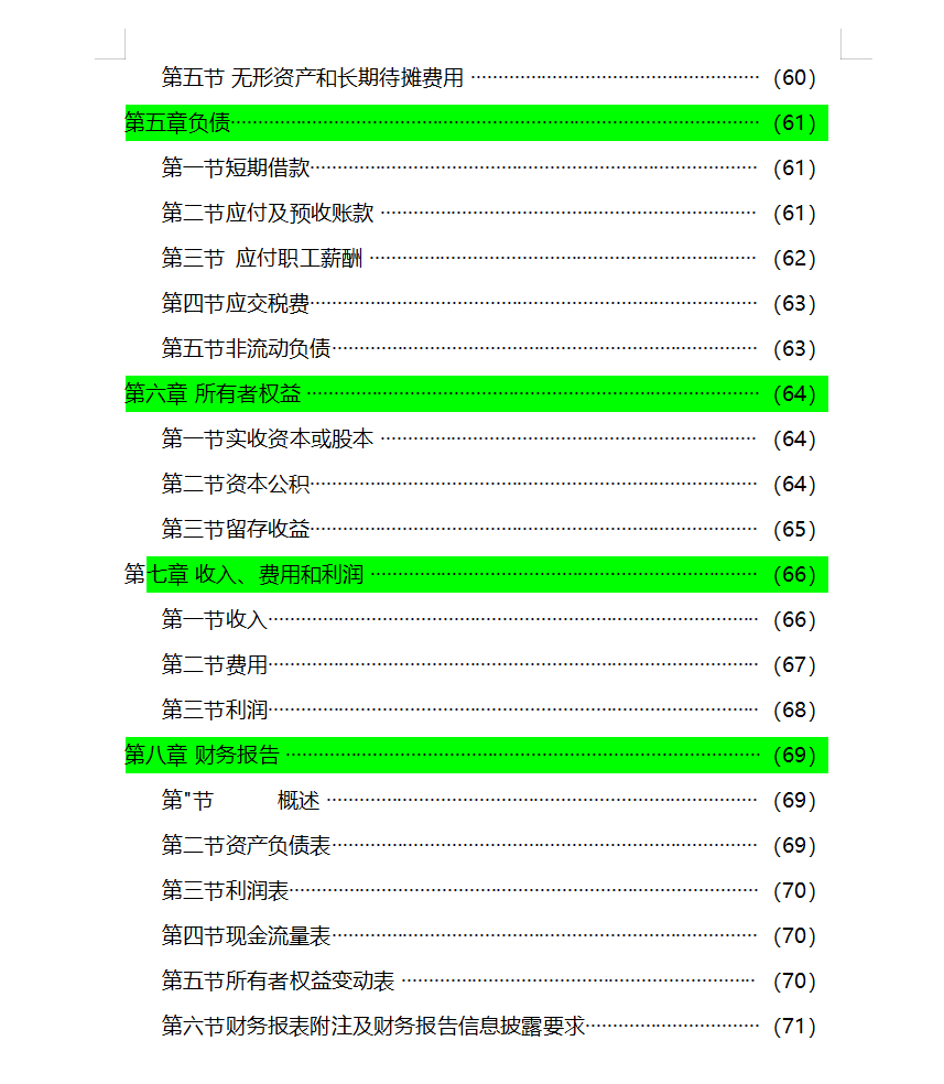 2022初级会计教材大变动！实务变动近40%最新教材变动解析