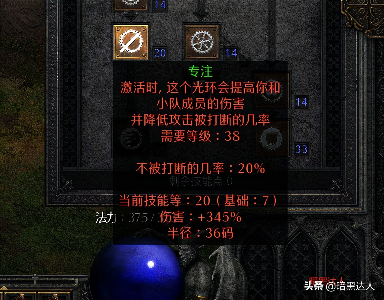 暗黑2重制版死灵法师石魔的选择，你现在用哪个？