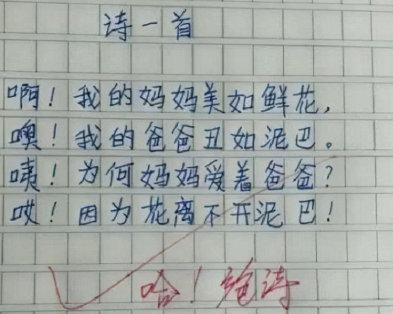 “班长天天谈恋爱”？小学生即兴打油诗火了，同学看了笑出鹅叫