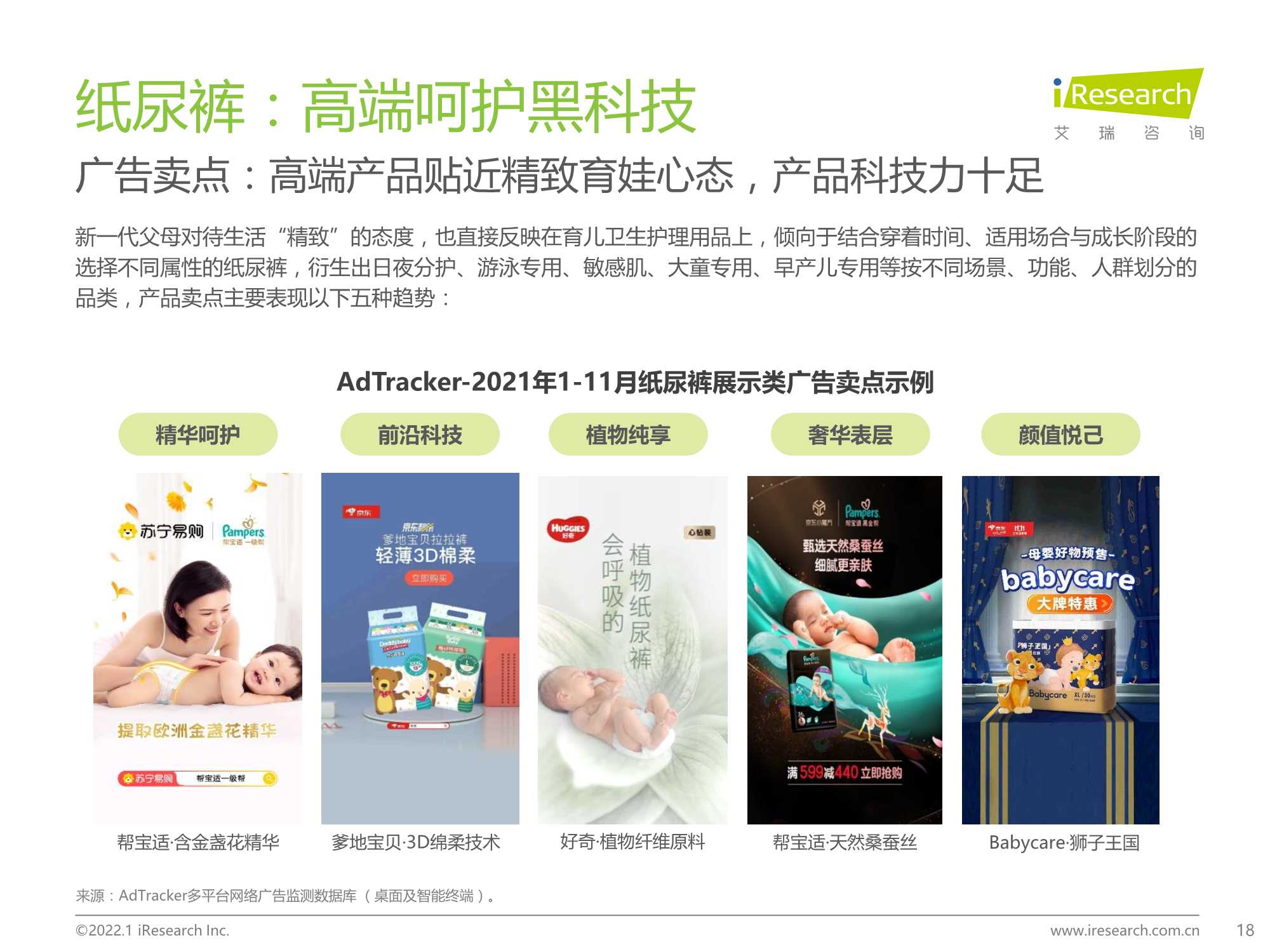 2021年中国移动互联网母婴行业流量报告