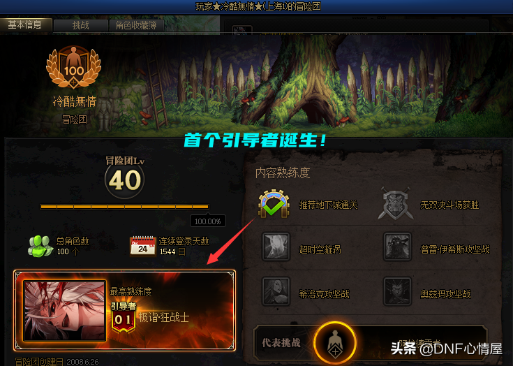 DNF英雄熟练度最快刷法攻略