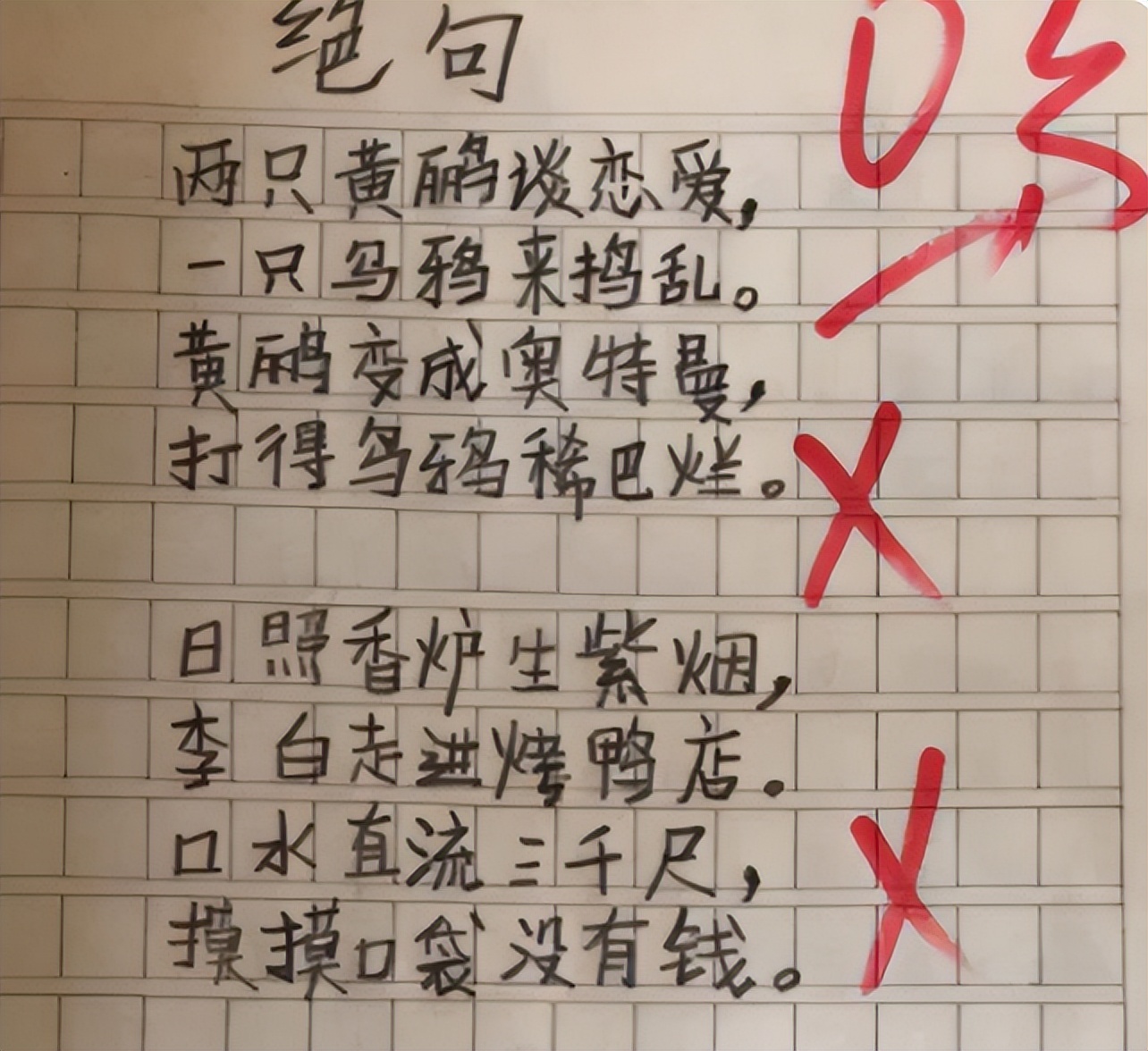 “锄禾日当午，妈妈真辛苦”，小学生自创打油诗，家长气得直跺脚