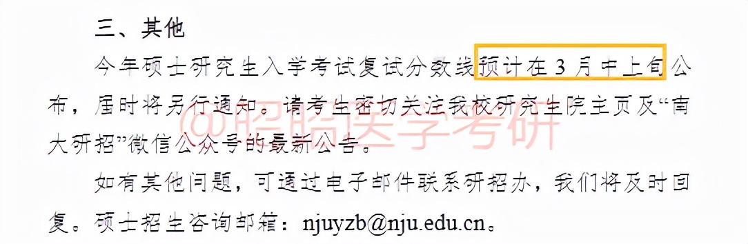 公布时间定了！这7所医学院校发布复试线相关信息