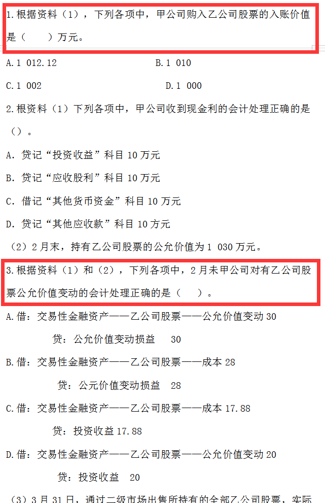 熬了3个小时，把2022初级会计实务提炼出了6道满分主观题，快码住