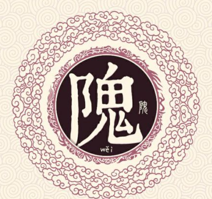 隗怎么读？隗的读音和意思