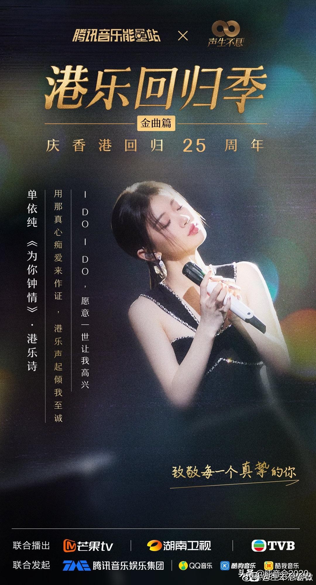 #声生不息#金曲盛典歌单