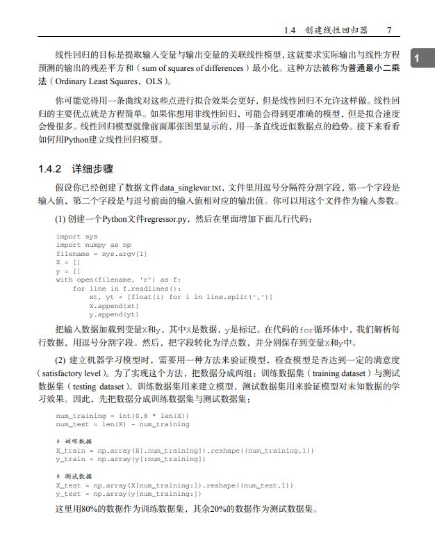 一起干起来！清华大牛给初学者推荐的《Python机器学习经典案例》