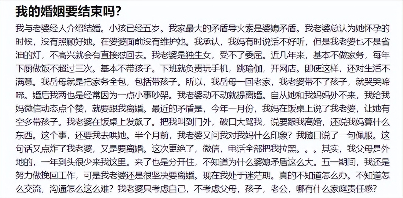 我的婚姻要结束吗？