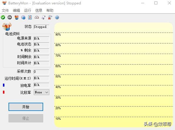 推薦一款筆記本電池容量查看軟件