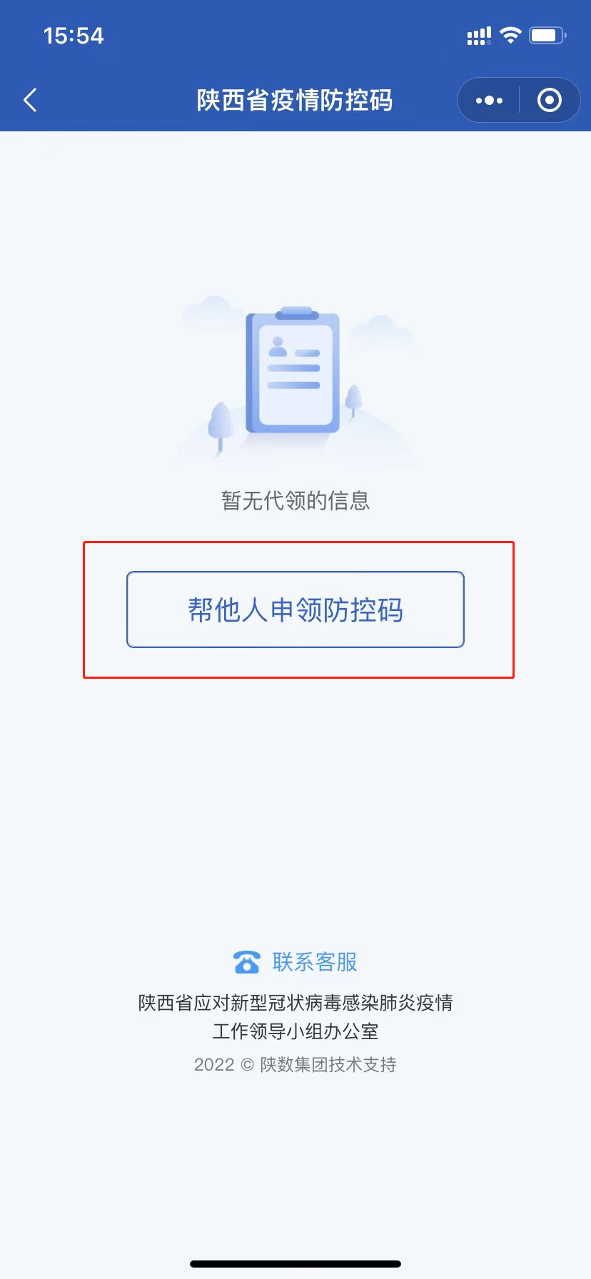老人、小孩“健康碼”代申領流程詳細圖文說明來啦！