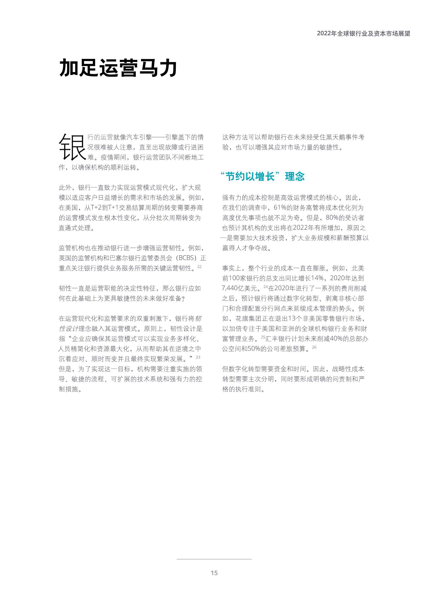 德勤：2022年全球银行业及资本市场展望
