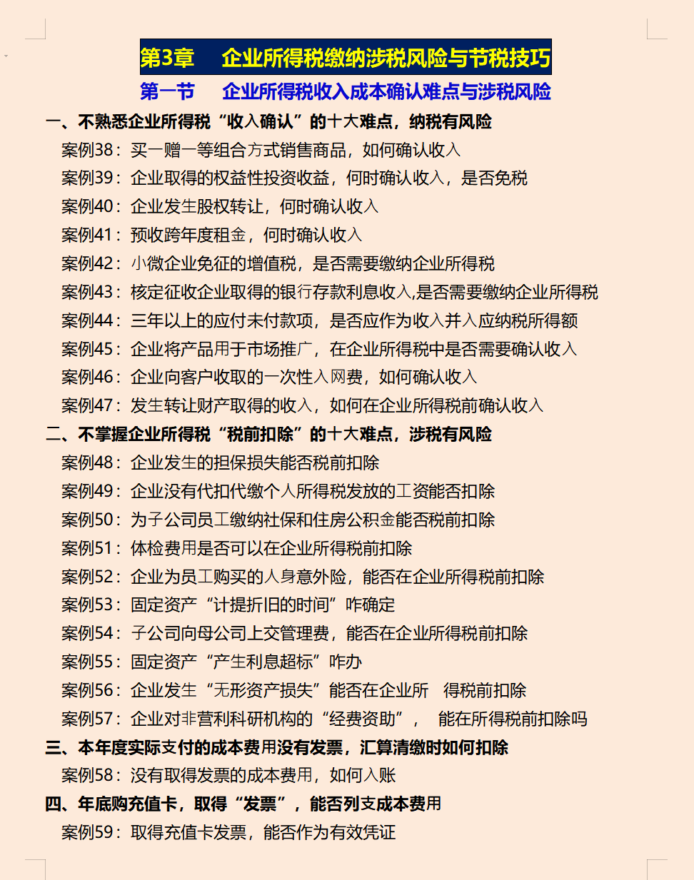 看完税务总监汇总的税务筹划案例技巧，总算明白合理避税的方法了