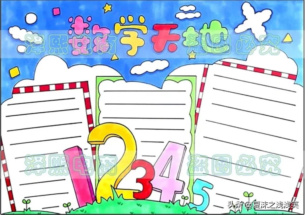 小学生数学常用手抄报200张